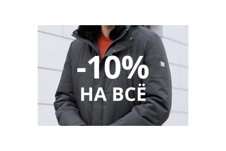 ЛОКДАУН: ВРЕМЯ СКИДОК